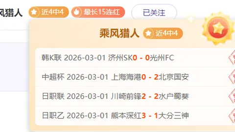 大乐透期号专家推荐韩篮甲NBA早场质合分析